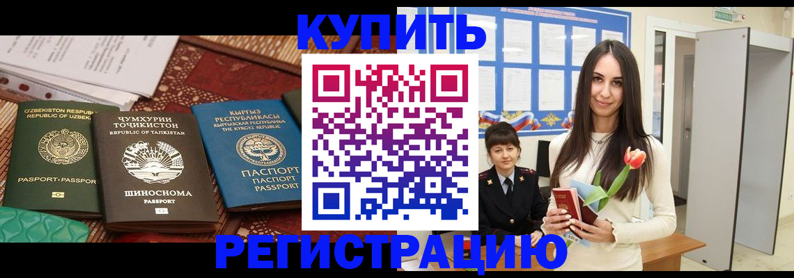 временная регистрация для всех в Дмитрове